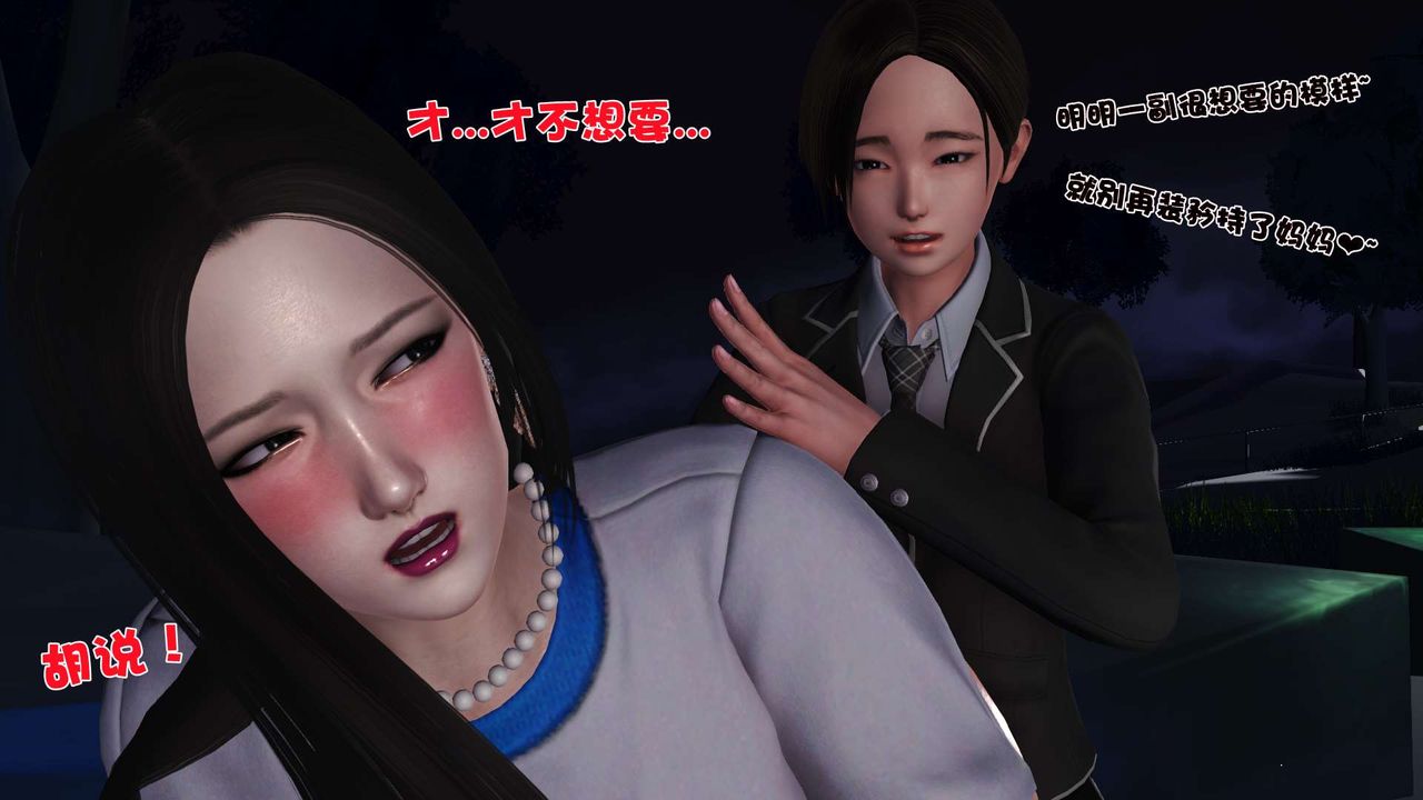 [3D]妓母第21话