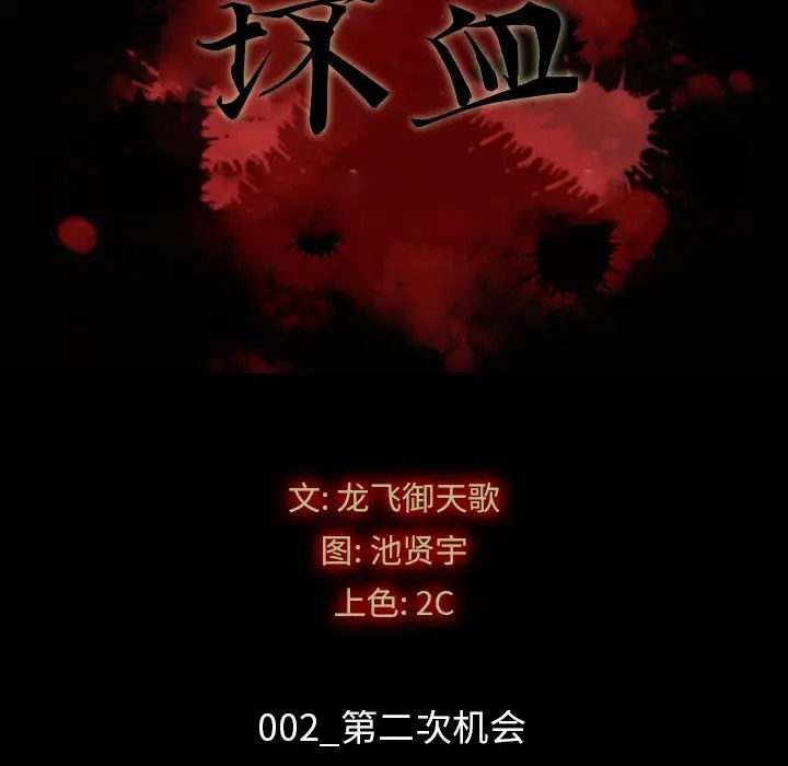 坏血第2话