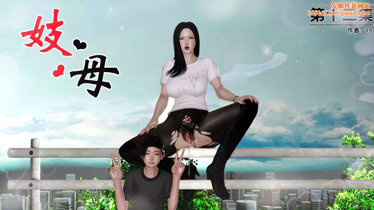 [3D]妓母第23话