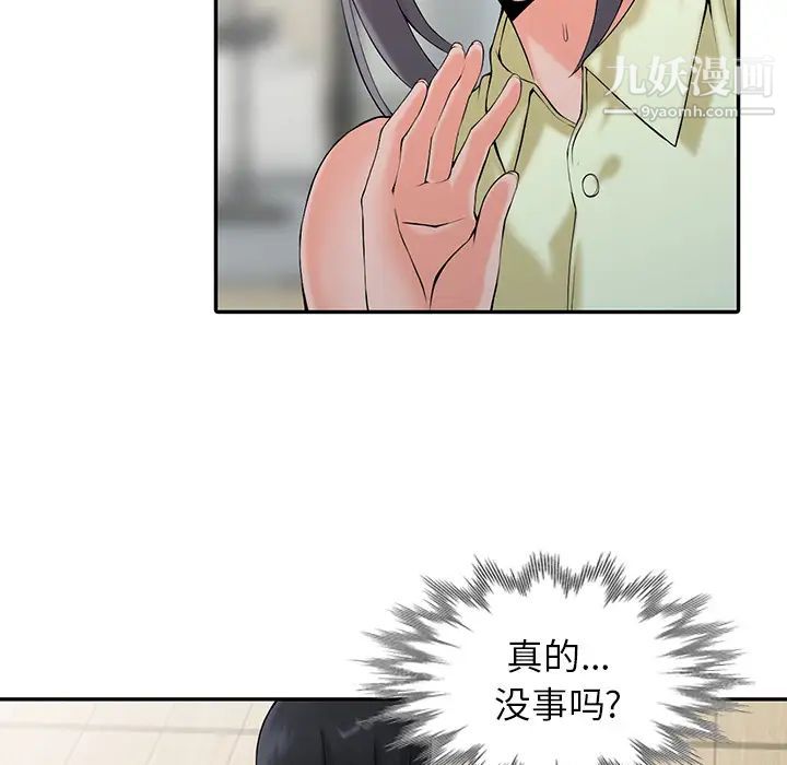 异乡人:意外桃花源第2话-妳也不想被女儿发现吧?