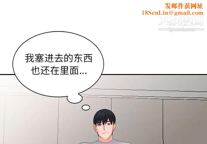 異鄉人:意外桃花源第4話-覬覦學生的傢教老師