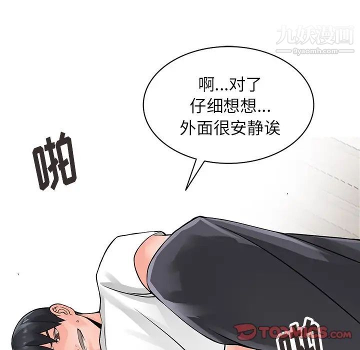 异乡人:意外桃花源第4话-觊觎学生的傢教老师