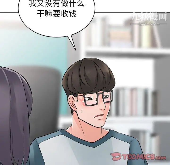异乡人:意外桃花源第4话-觊觎学生的傢教老师