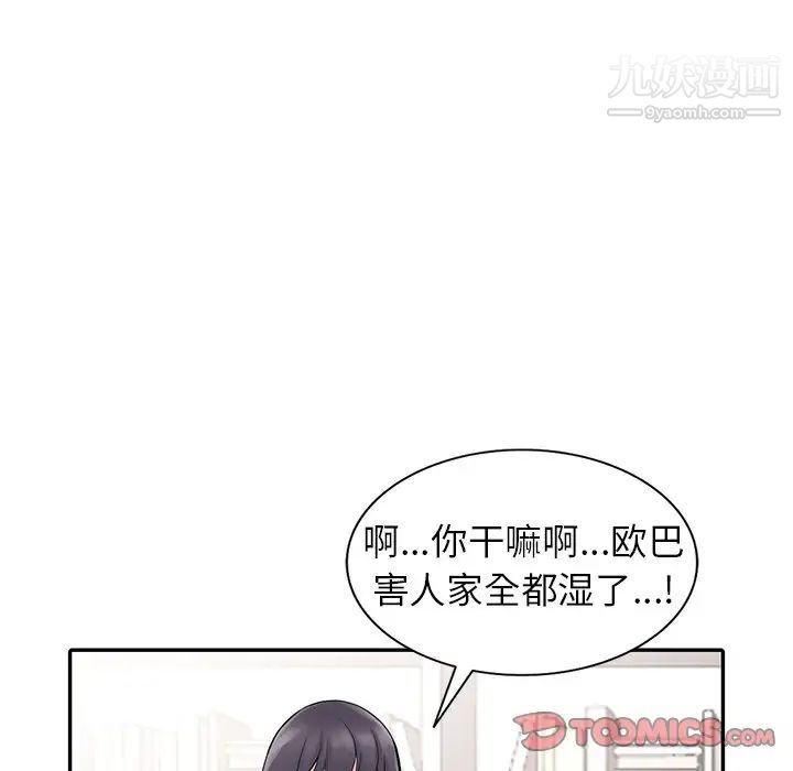 异乡人:意外桃花源第5话-他该不会…在偷窥我?