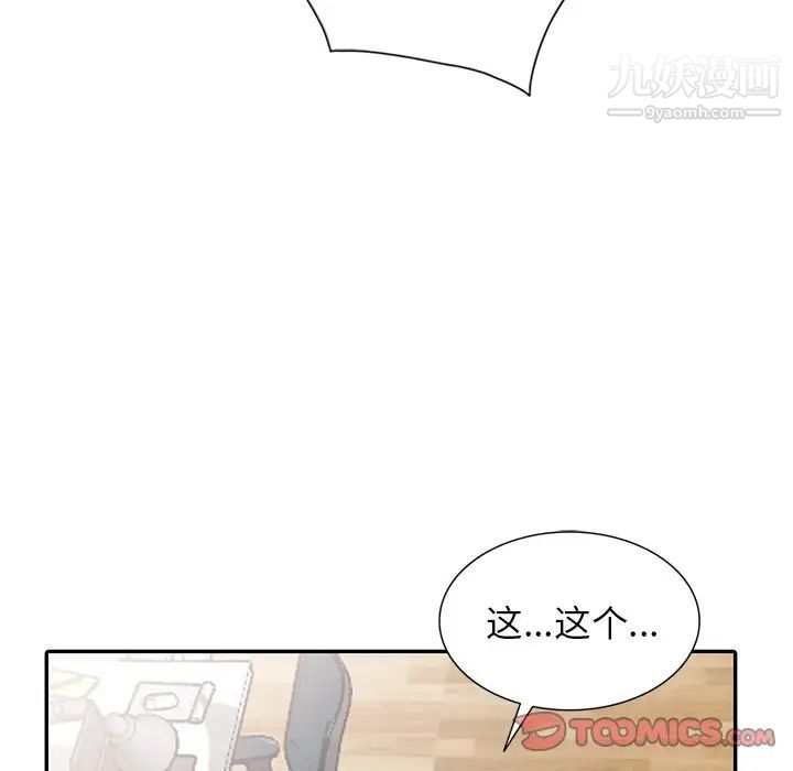 异乡人:意外桃花源第5话-他该不会…在偷窥我?