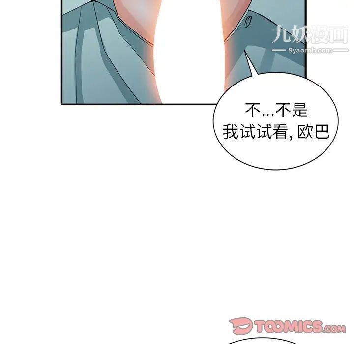 异乡人:意外桃花源第5话-他该不会…在偷窥我?
