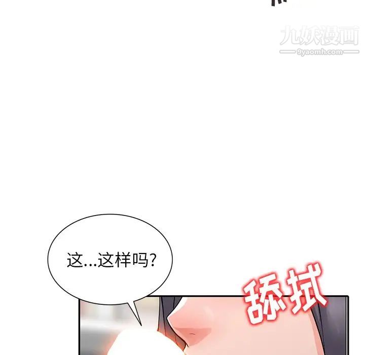异乡人:意外桃花源第5话-他该不会…在偷窥我?