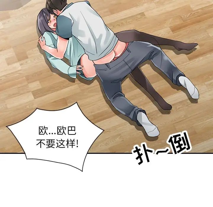 異鄉人:意外桃花源第6話-意淫阿姨的女兒