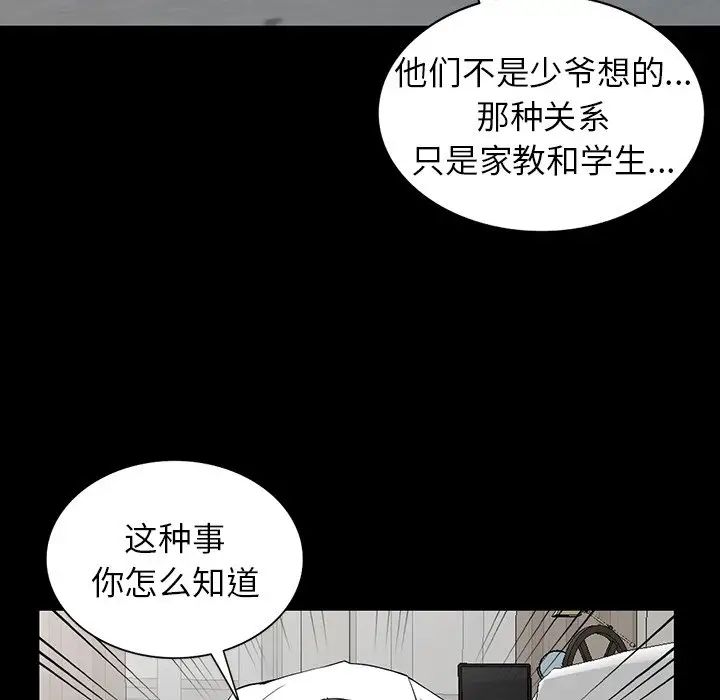 異鄉人:意外桃花源第6話-意淫阿姨的女兒