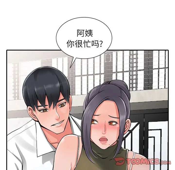 異鄉人:意外桃花源第6話-意淫阿姨的女兒
