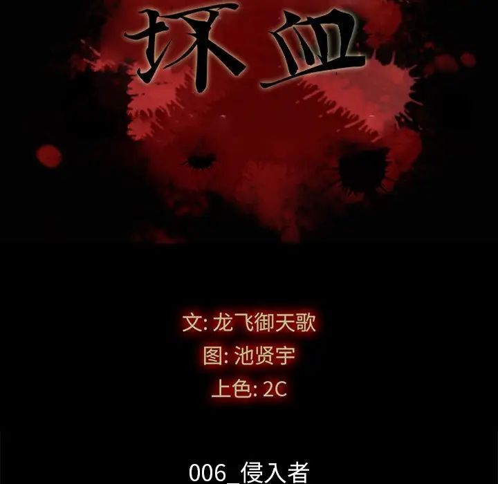 坏血第6话