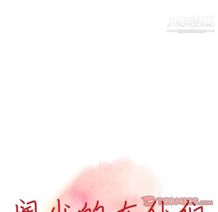 異鄉人:意外桃花源第9話-停不下的歡愉