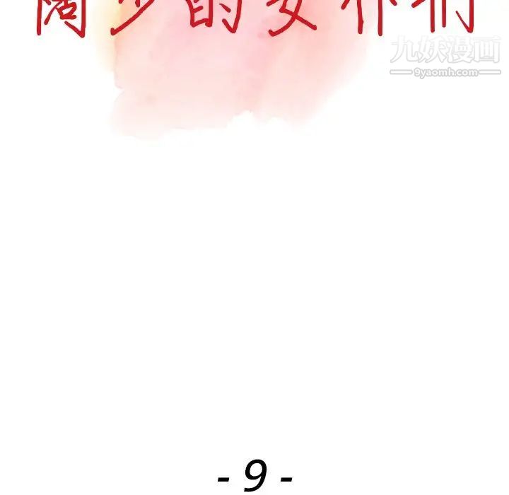 异乡人:意外桃花源第9话-停不下的欢愉