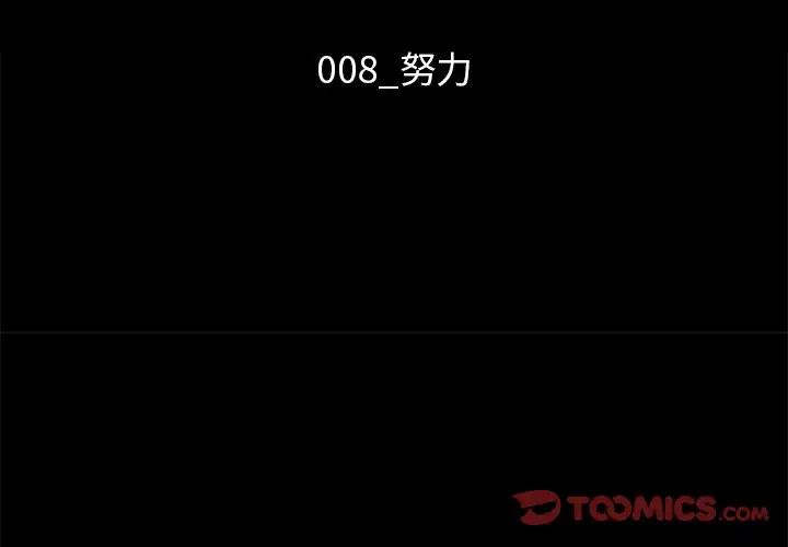 《坏血》第8话