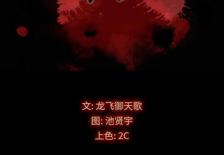 坏血第8话
