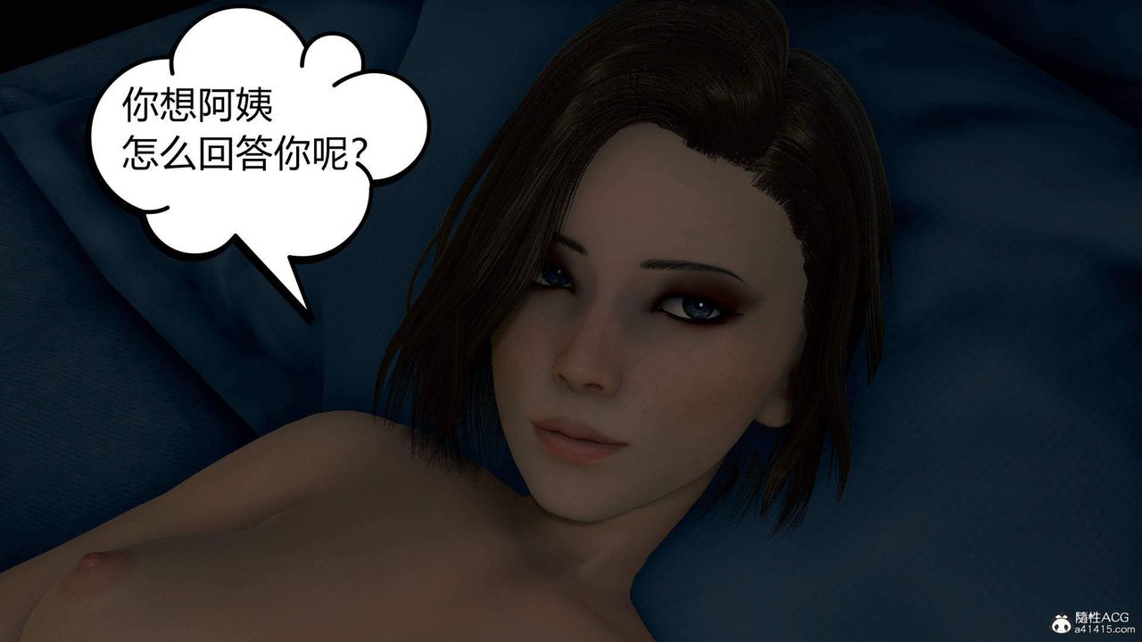 [3D]在你妈妈傢第03话