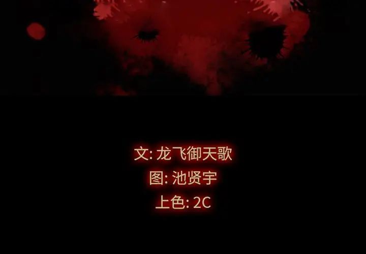 坏血第10话