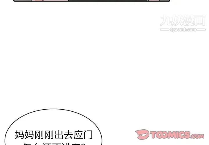 異鄉人:意外桃花源第12話-覬覦芝穗的裡長