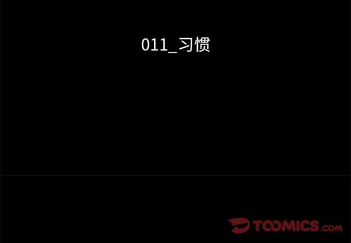 壞血第11话