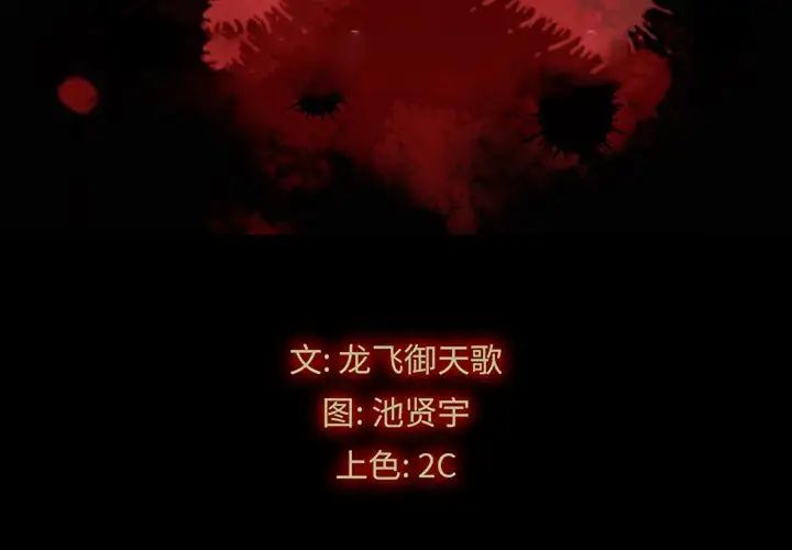 壞血第12话