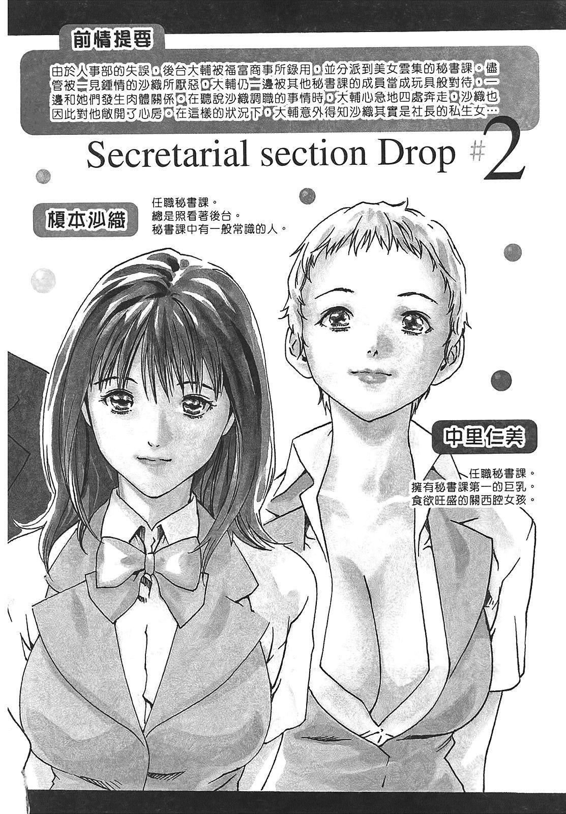[春輝]秘書課ドロップ[秘書課秘密情事]02[春輝]秘書課ドロップ[秘書課秘密情事]02