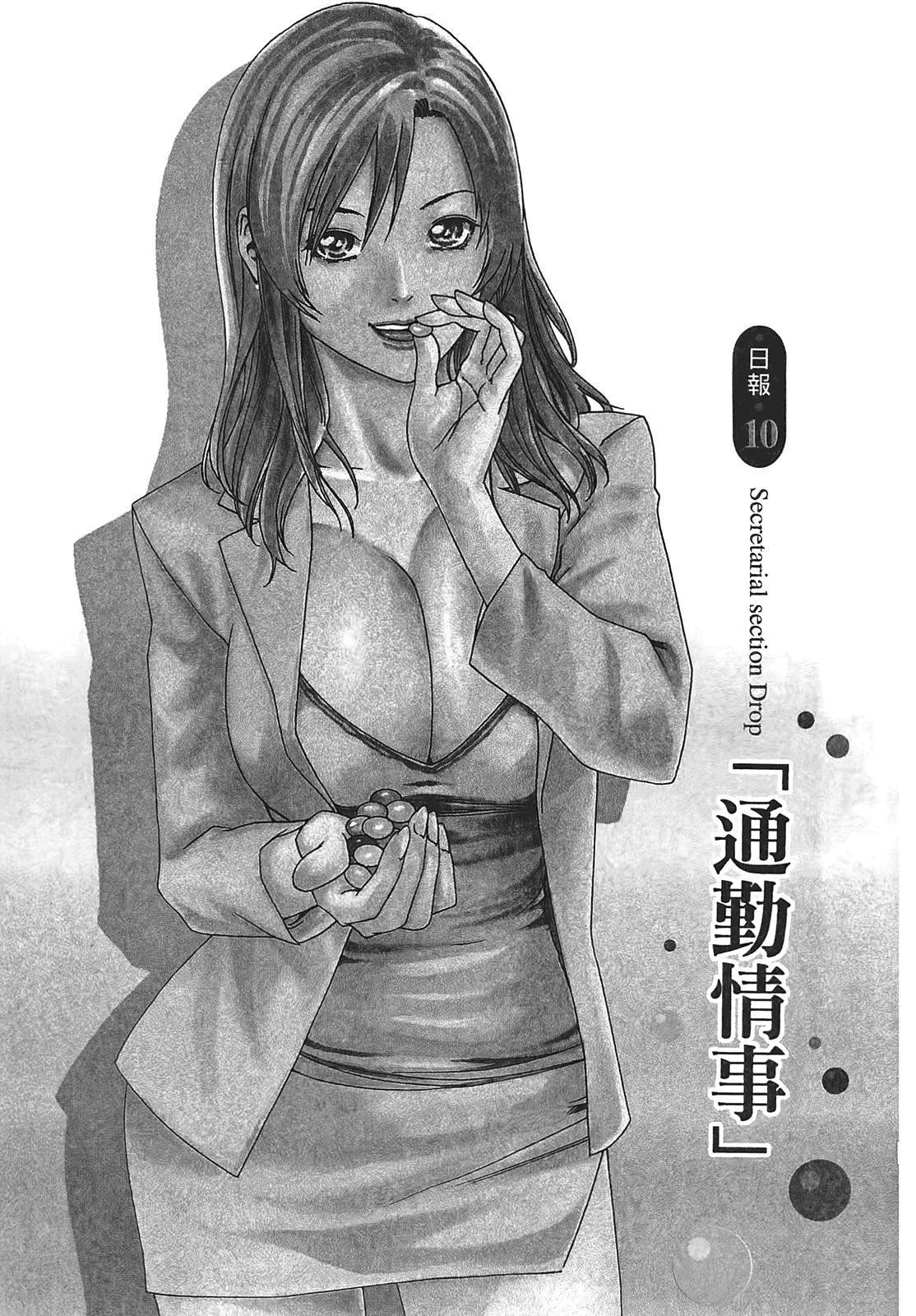 [春輝]秘書課ドロップ[秘書課秘密情事]02[春輝]秘書課ドロップ[秘書課秘密情事]02