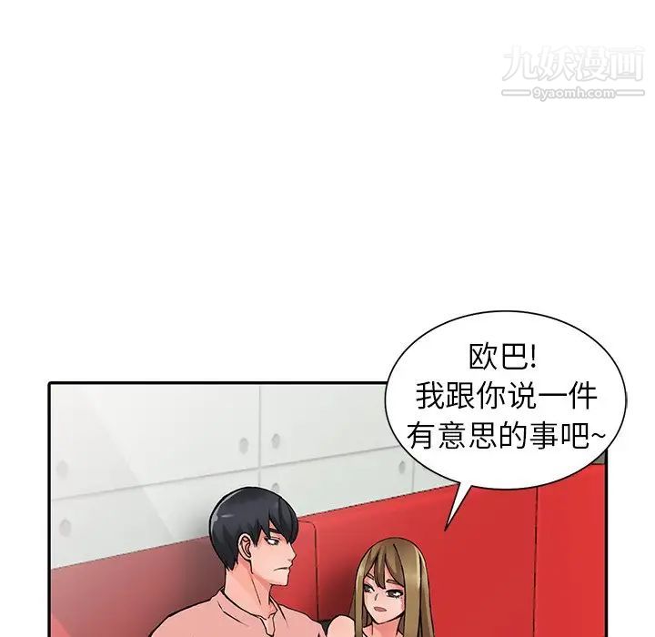 異鄉人:意外桃花源第14話-知道秘密的方法