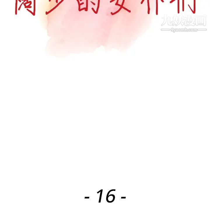 异乡人:意外桃花源第16话-帮忙洩慾的秘书