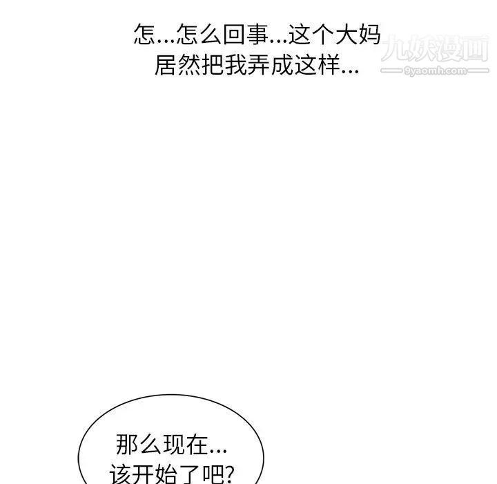 异乡人:意外桃花源第16话-帮忙洩慾的秘书