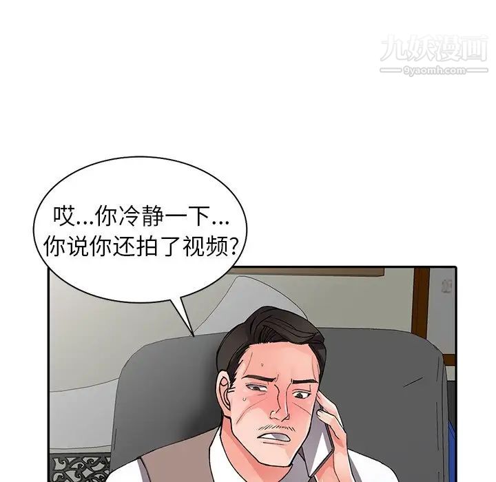 異鄉人:意外桃花源第16話-幫忙洩慾的秘書