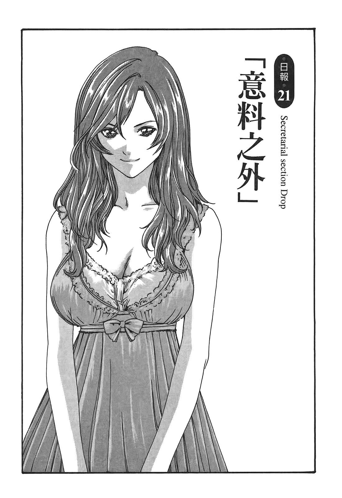 [春輝]秘書課ドロップ[秘書課秘密情事]03[春輝]秘書課ドロップ[秘書課秘密情事]03