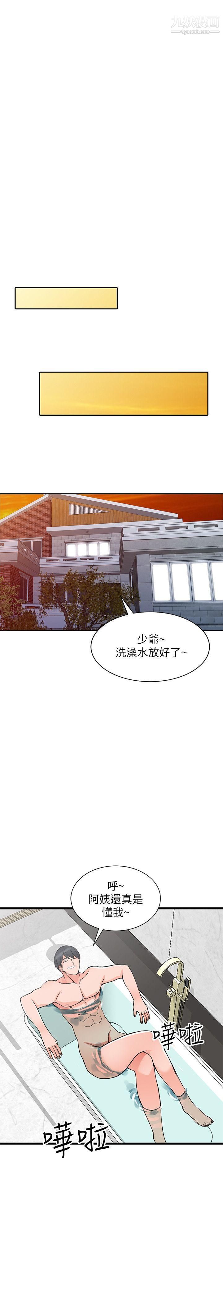 异乡人:意外桃花源第19话-管傢隐藏的慾望