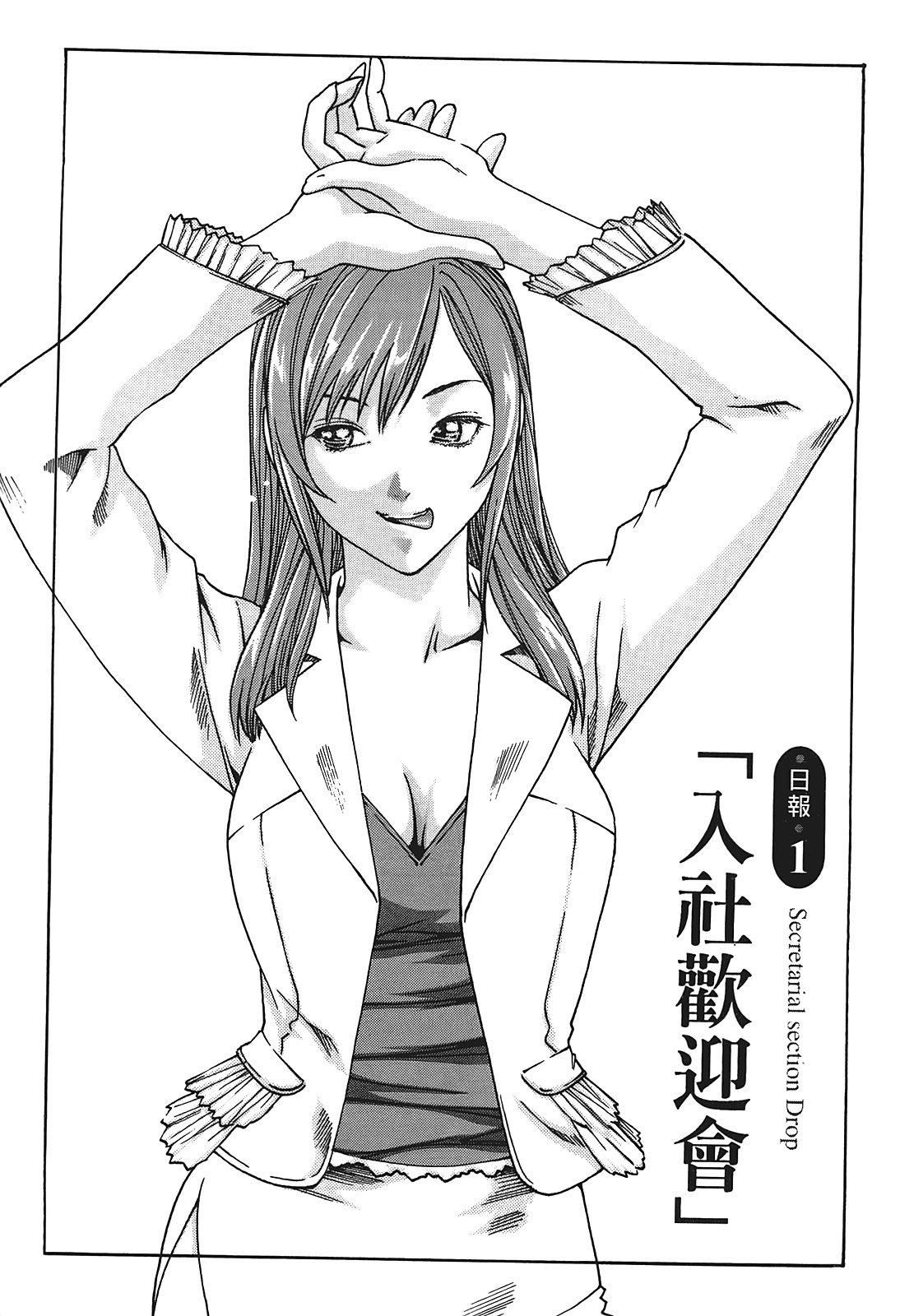 [春辉]秘书课ドロップ[秘书课秘密情事]01[春辉]秘书课ドロップ[秘书课秘密情事]01