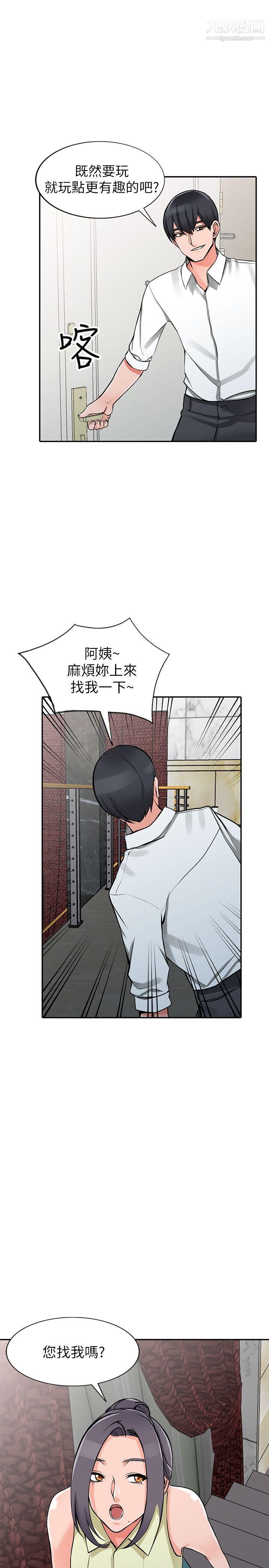 異鄉人:意外桃花源第22話-妳有把握跟我戰到底嗎?