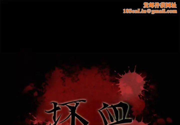 坏血第20话