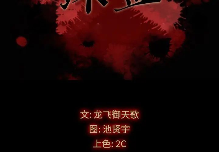 坏血第27话