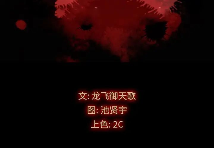 坏血第33话