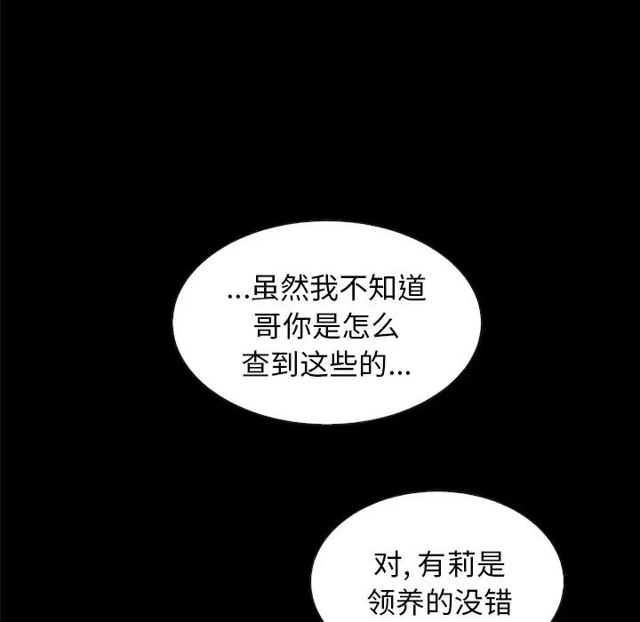壞血第37话