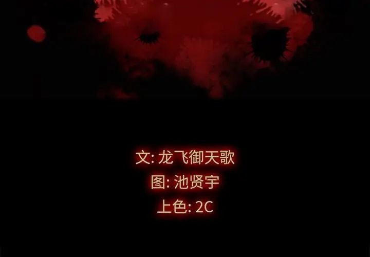 坏血第40话