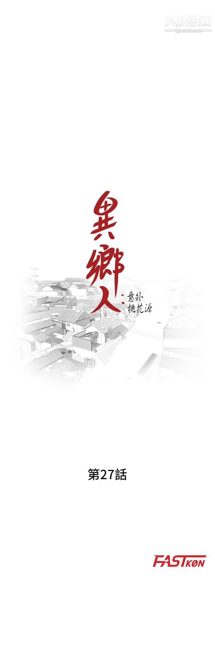 异乡人:意外桃花源第27话-青春肉体果然美味