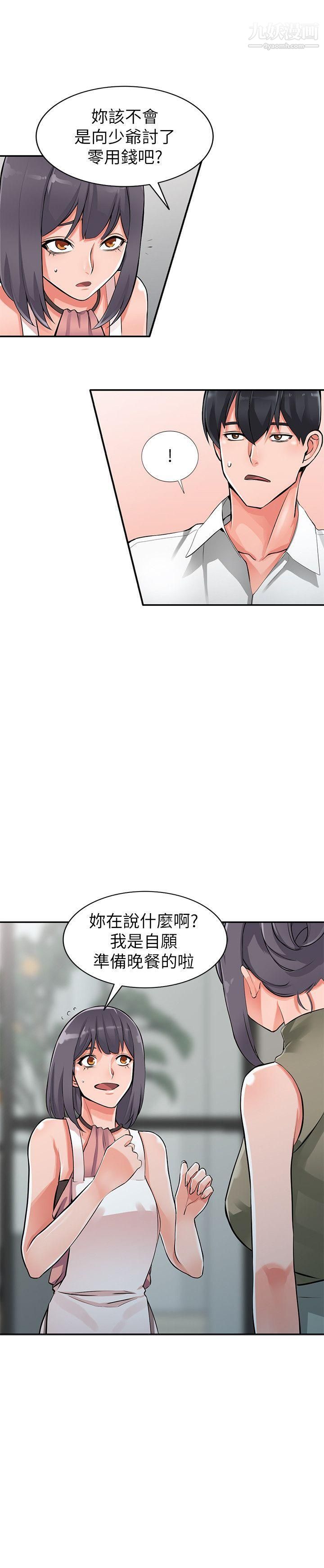 《异乡人:意外桃花源》第28话-有效的傢庭教育