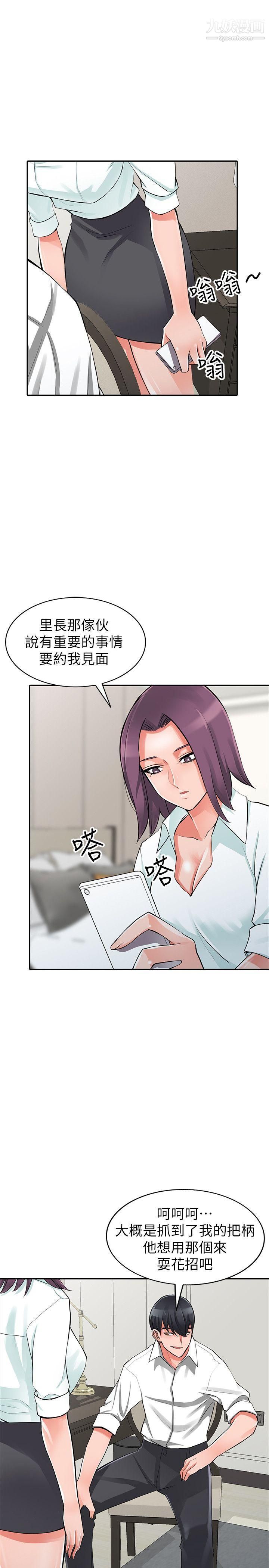 異鄉人:意外桃花源第28話-有效的傢庭教育