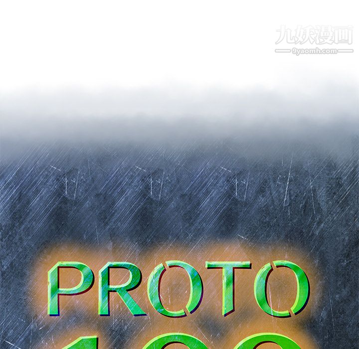 PROTO109第18話