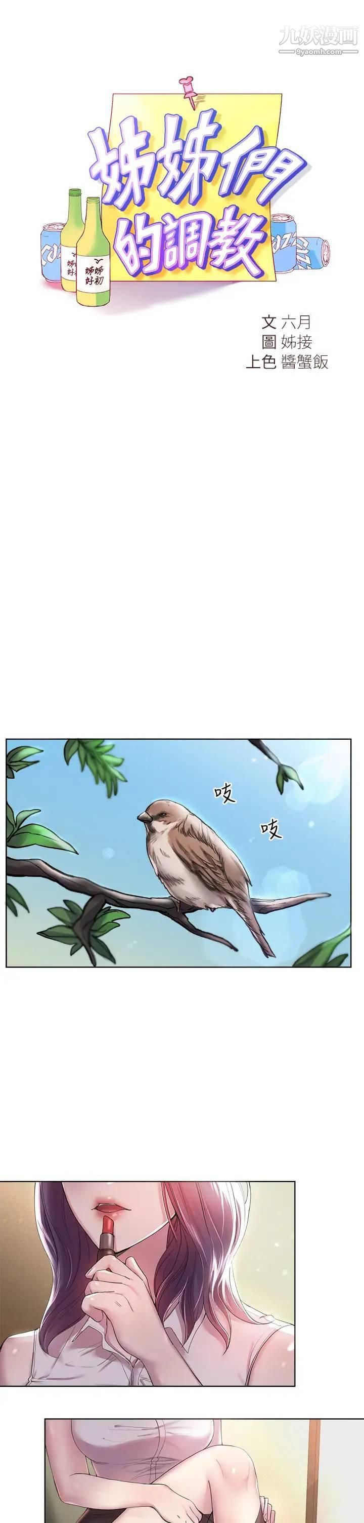 姊姊們的調教第1話-姊姊,可以幫我一個忙嗎?