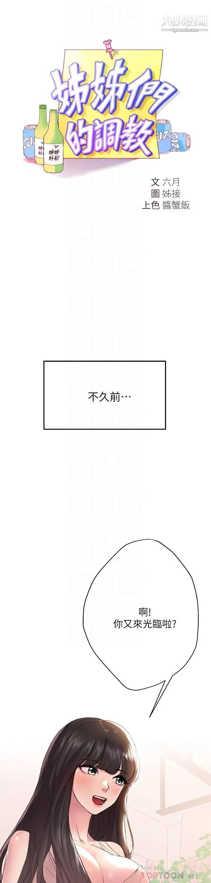 姊姊们的调教第2话-这一招最有「反应」