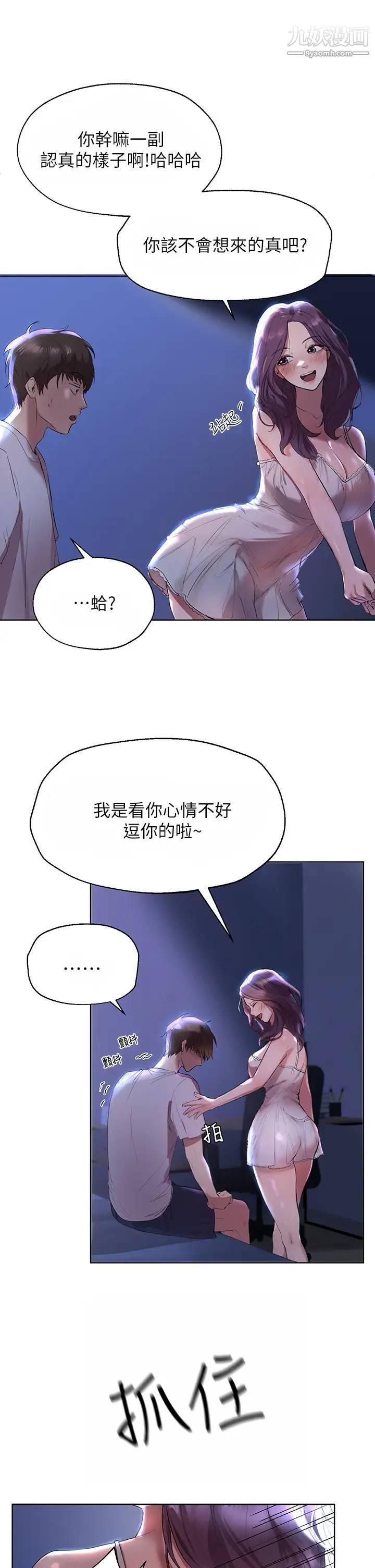 姊姊們的調教第3話-幫我揉屁股