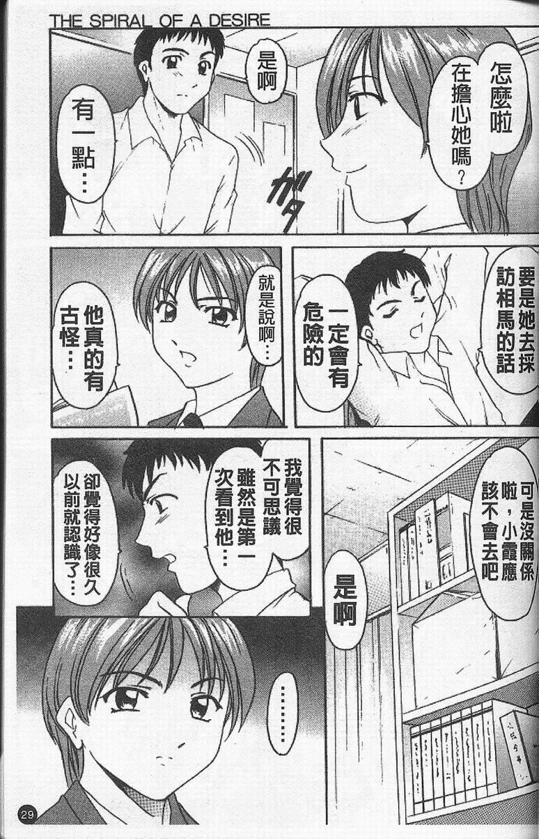 [星野竜一]欲望の螺旋[中][星野竜一]欲望の螺旋[中]