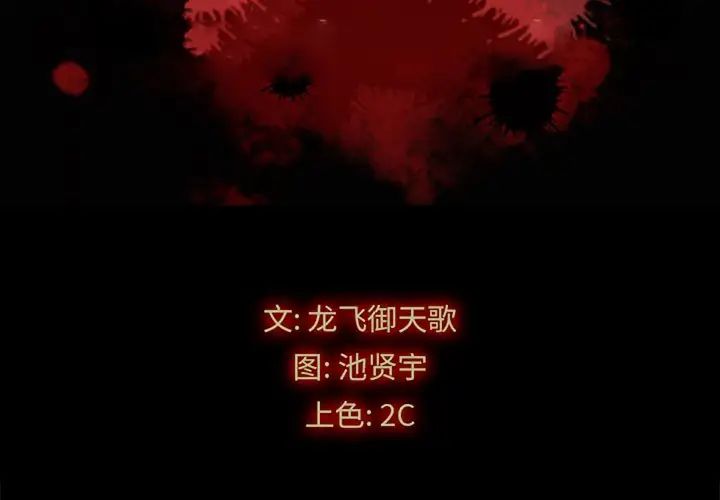 坏血第46话