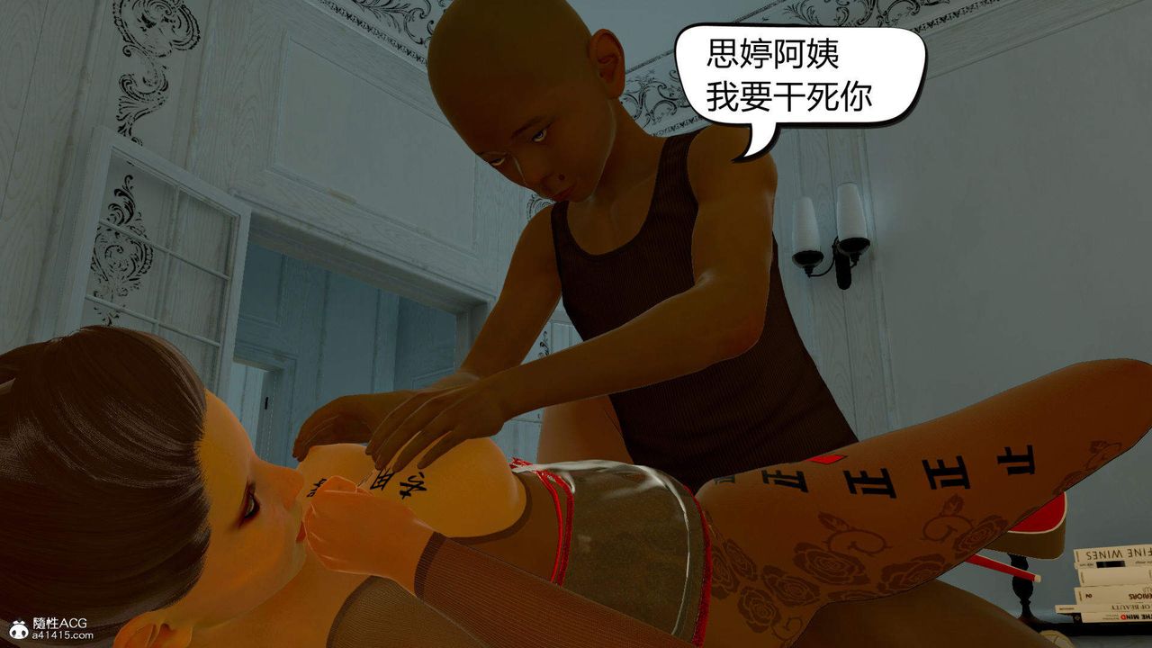 [3D]在你妈妈傢第09话