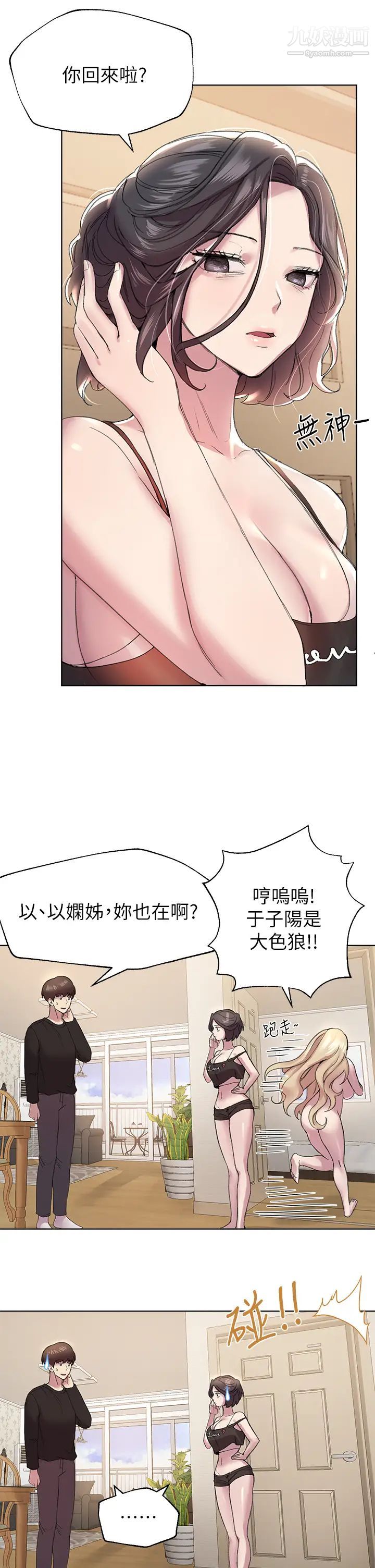 姊姊们的调教第11话-你干嘛偷看我裸体?!